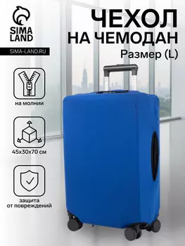 Чехол на чемодан на колесах, 28