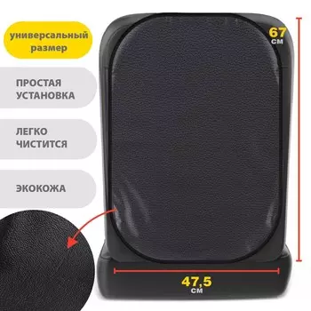 Чехол на сиденье из экокожи / незапинайка 670х475 мм
