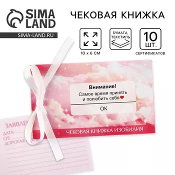 Чековая книжка желаний
