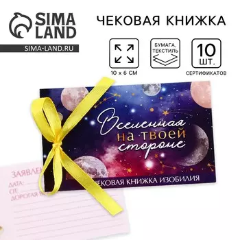 Чековая книжка желаний