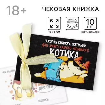 Чековая книжка желаний