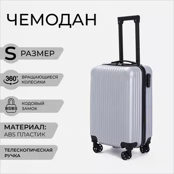 Чемодан малый 20