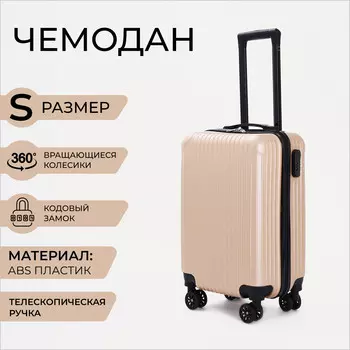 Чемодан малый 20