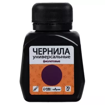 Чернила calligrata 70 мл, фиолетовые