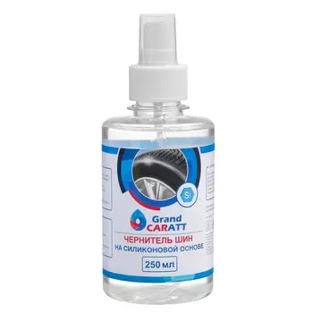 Чернитель шин grand caratt с силиконом, 250 мл, спрей