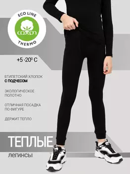 Черные легинсы из египетского хлопка для мальчиков