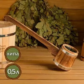 Ковш - черпак для бани и сауны