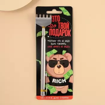 Чесалка для спины