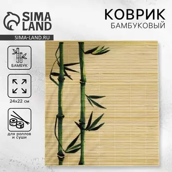 Циновка, коврик бамбуковый для ролл
