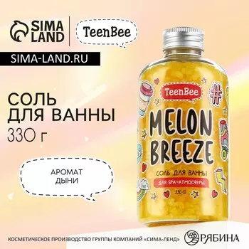 Cоль для ванны, 330 г, аромат дыни, teenbee