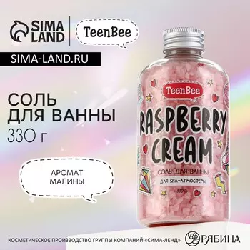 Соль для ванны teenbee, 330 г, аромат малины