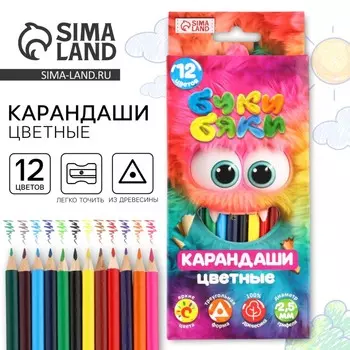 Цветные карандаши 12 цветов, деревянные, заточенные, трехгранные