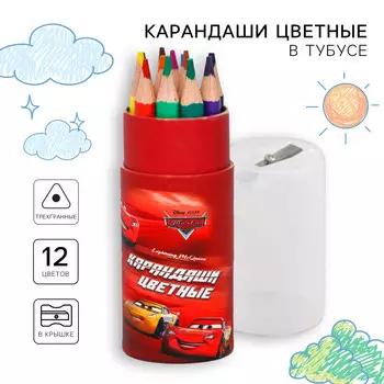 Цветные карандаши в тубусе, 12 цветов, трехгранные, тачки