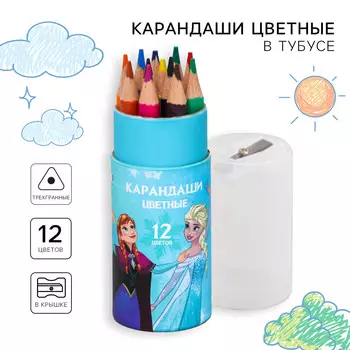 Цветные карандаши в тубусе, 12 цветов, трехгранные, холодное сердце
