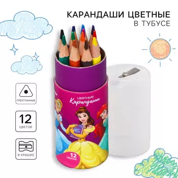 Цветные карандаши в тубусе, 12 цветов, принцессы