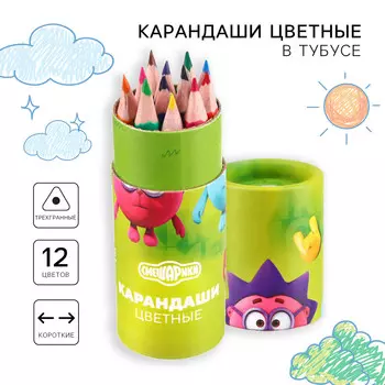 Цветные карандаши в тубусе, 12 цветов, трехгранные, смешарики