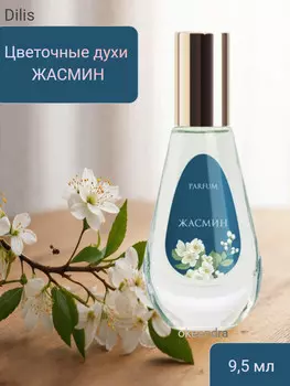 Цветочные Духи 9,5 мл