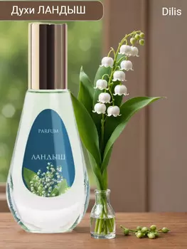 Цветочные Духи 9,5 мл