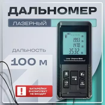 Дальномер лазерный тундра, дальность 100 м