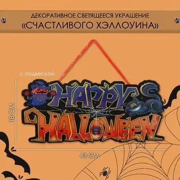 Декоративное светящиеся украшение - подвеска