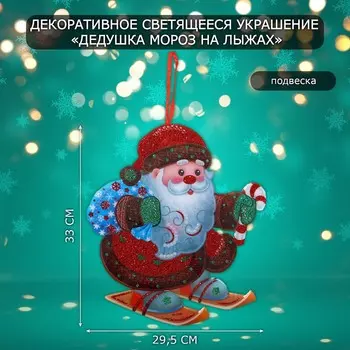 Новогоднее светящиеся украшение настенное