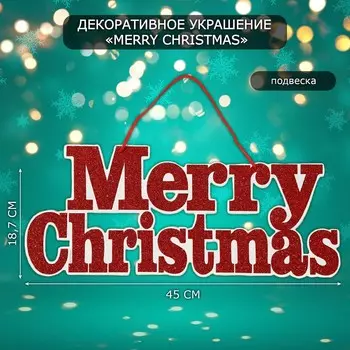 Новогоднее украшение настенное