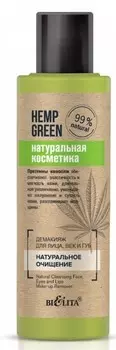 Hemp green Демакияж для лица, век и губ Натуральное очищение 150мл