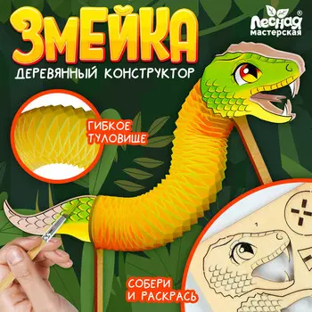 Деревянный конструктор