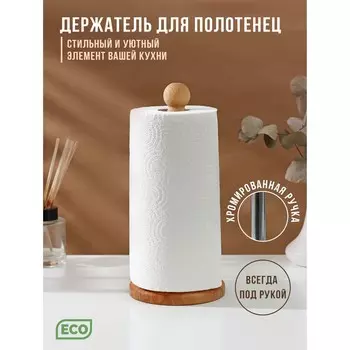 Держатель деревянный для бумажных полотенец adelica, 131328 см, хромированная ручка, бук