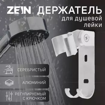 Держатель для душевой лейки zein z66, регулируемый с крючком, алюминий