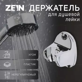 Держатель для душевой лейки zein z80, нерегулируемый, пластик, хром