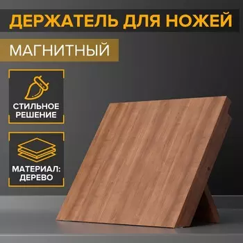 Держатель для ножей магнитный magistro tropic, 2224 см, акация