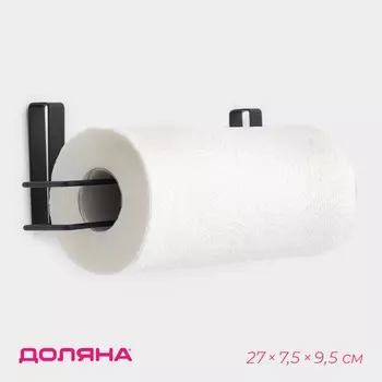 Держатель для полотенец навесной доляна, 277.59.5 см, черный