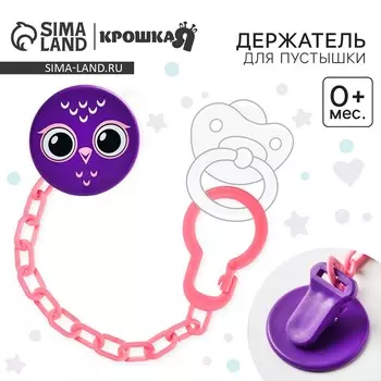 Держатель для соски - пустышки