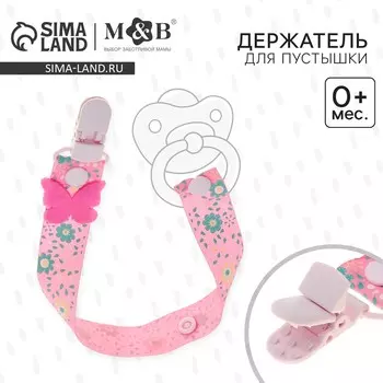 Держатель для соски - пустышки