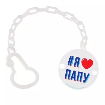 Держатель для соски - пустышки