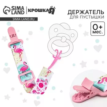 Держатель для соски - пустышки крошка я