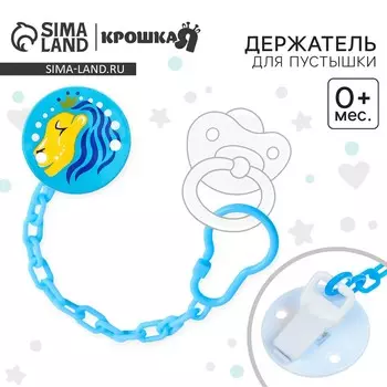 Держатель для соски - пустышки крошка я