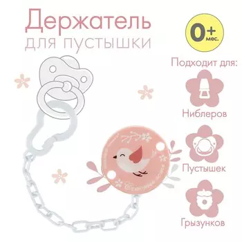 Держатель для соски - пустышки