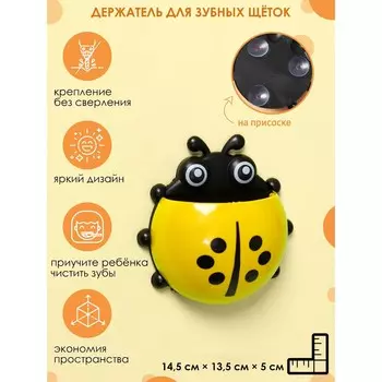 Держатель для зубных щеток на присоске