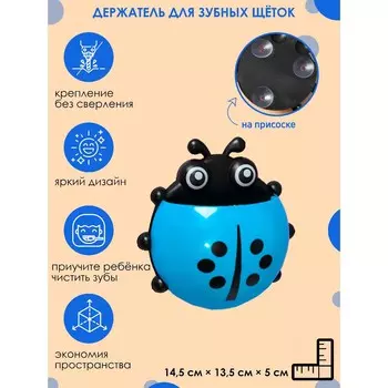 Держатель для зубных щеток на присоске