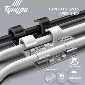 Держатель самоклеящийся для проводов и гирлянд тундра krep, 1540 мм, прозрачный