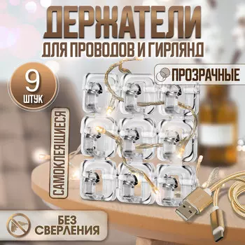 Держатель самоклеящийся для проводов и гирлянд тундра krep, прозрачный, 9 шт.