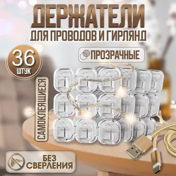 Держатель самоклеящийся для проводов и гирлянд тундра krep, 1515 мм, 36 шт.