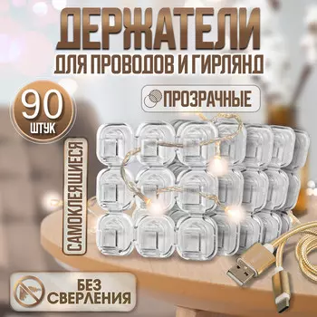 Держатель самоклеящийся для проводов и гирлянд тундра krep, 1515 мм, 90 шт.