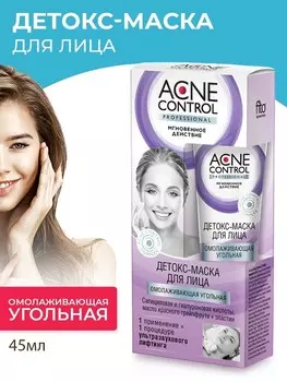 Детокс-маска для лица омолаживающая 45 мл