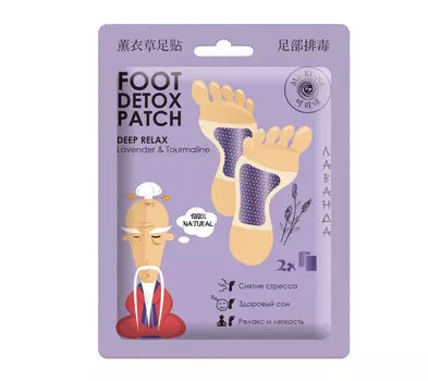 Детокс-патчи для ног с лавандой 16г 2 шт