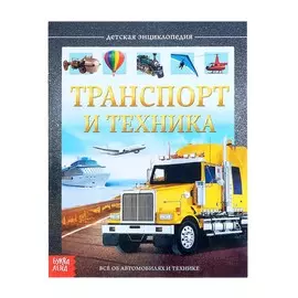 Энциклопедия детская в твердом переплете