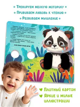 Детская книга - обнимашка