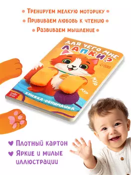 Детская книга - обнимашка